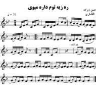 رزیه-توم-داره-میوی