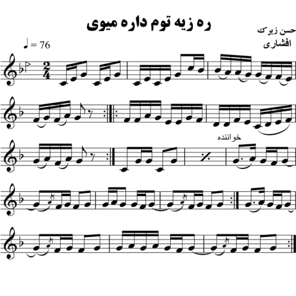 رزیه-توم-داره-میوی