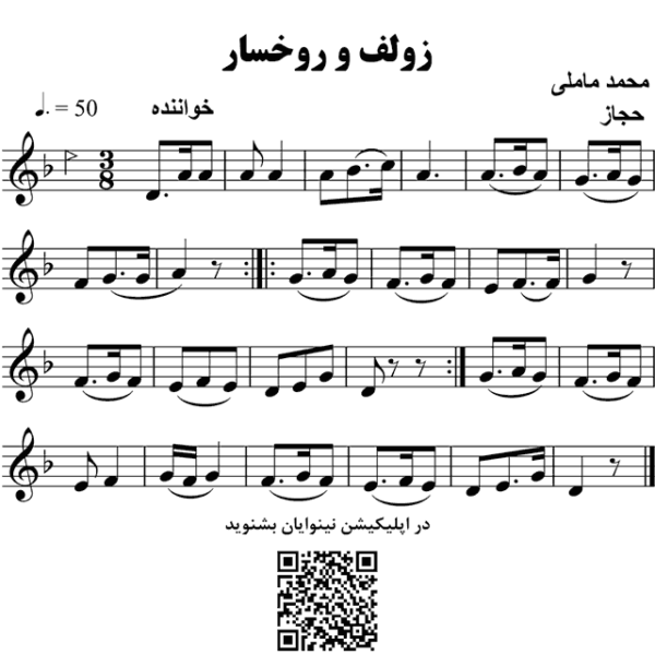 زولف-و-روخسار