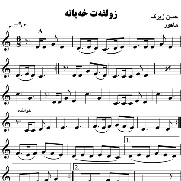 زولفه-ت-خه-یاته