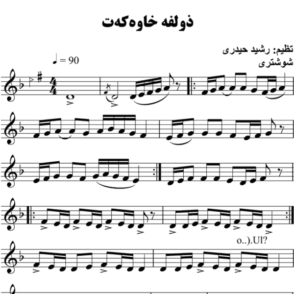 زولفه-خاوه-که-ت