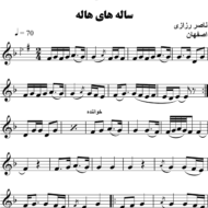 ساله-های-ساله