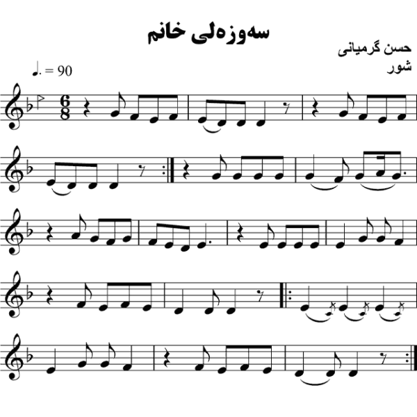 سوزه-لی-و-خانم