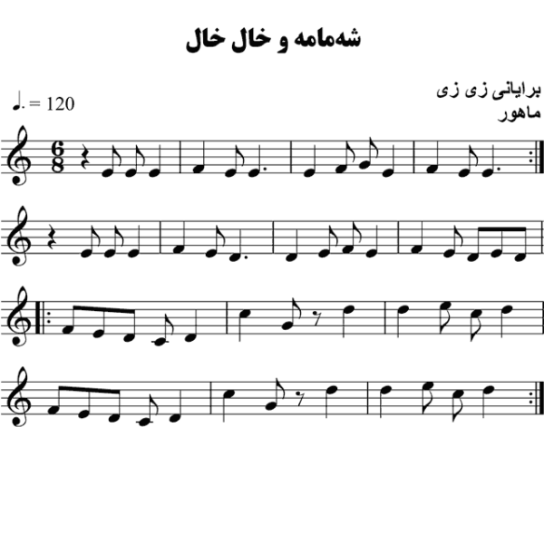 شه-مامه-خال-خال