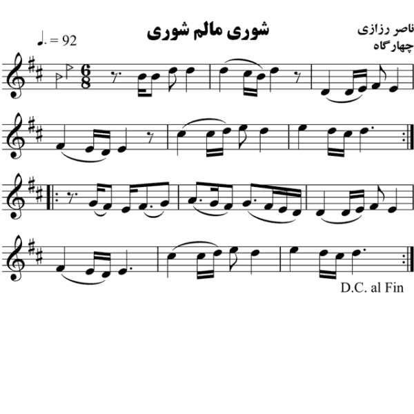 شوری-مالم-شوری