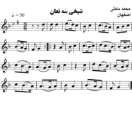 شیخی-سه-نعان