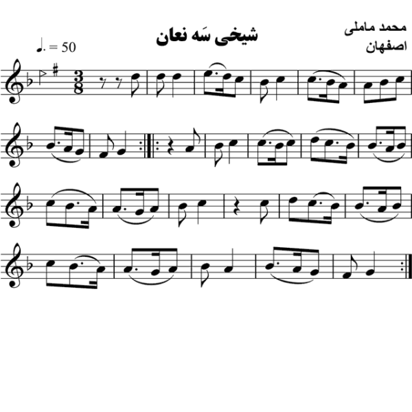شیخی-سه-نعان