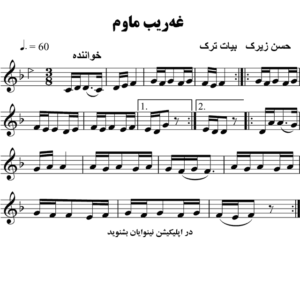 غه-ریب-ماوم