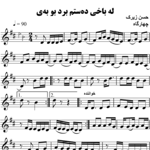 له-باخی-ده-ستم-برد-بوی