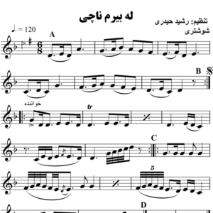له-بیرم-ناچی