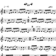 له-رزانه