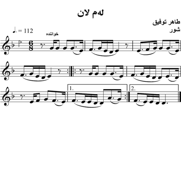 له-م-لان