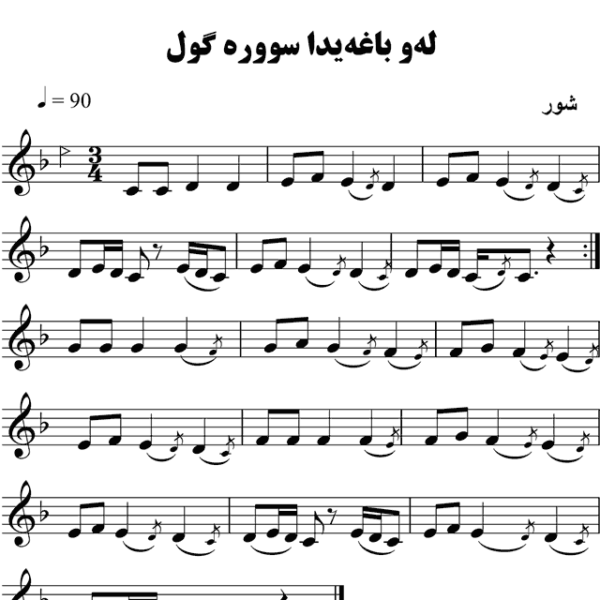 له-و-باغه-یدا-سووره-گول