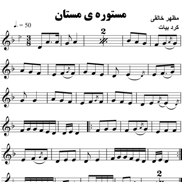 مه-ستوری-مه-ستان
