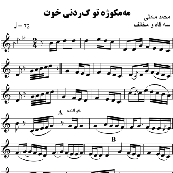 مه-مکوژه-تو-که-ردنی-خوت