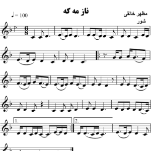 ناز-مه-که
