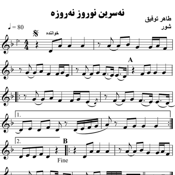 نه-سرین-نه-وروز-نه-وروزه