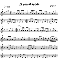 هات-به-لنجه-و-لار
