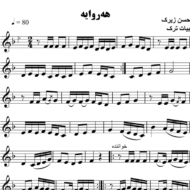 هه-روایه