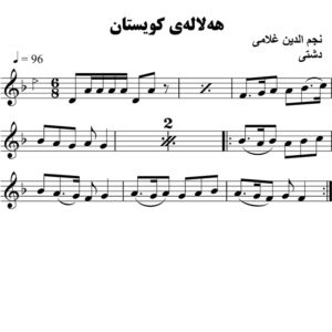 هه-لاله-ی-کویستان