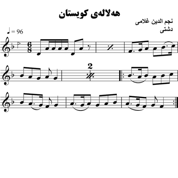 هه-لاله-ی-کویستان