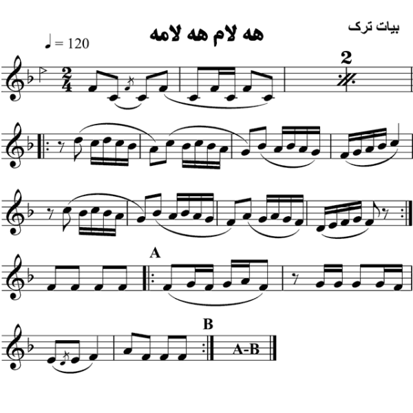 هه-لام-هه-لامه