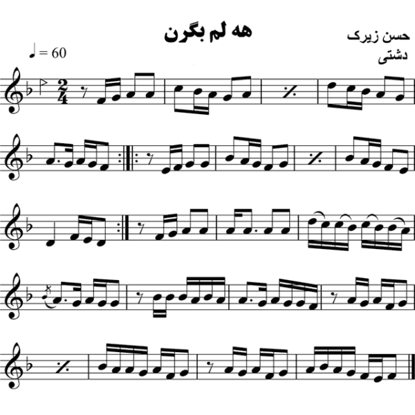 هه-لم-بگرن