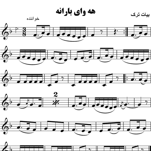 هه-وای-بارانه