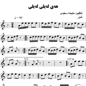 هه-ی-لی-لی