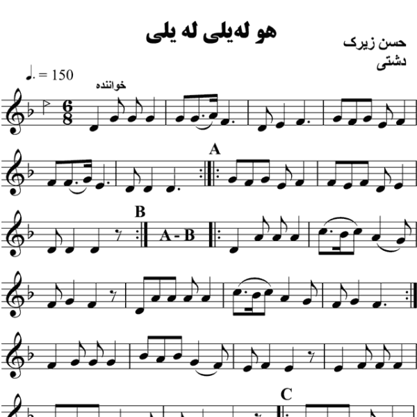 هو-له-یلی