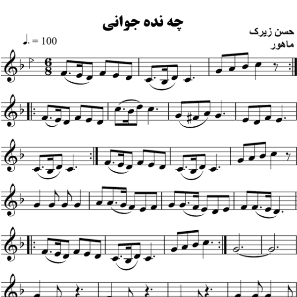 چه-ندجوانی