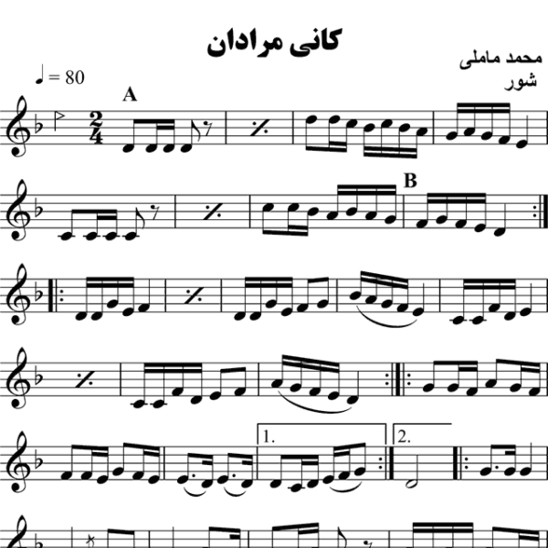 کانی-مرادان