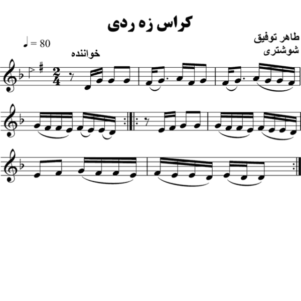 کراس-زه-ردی