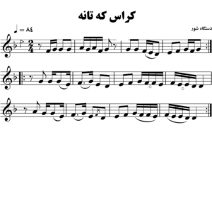 کراس-که-تانه