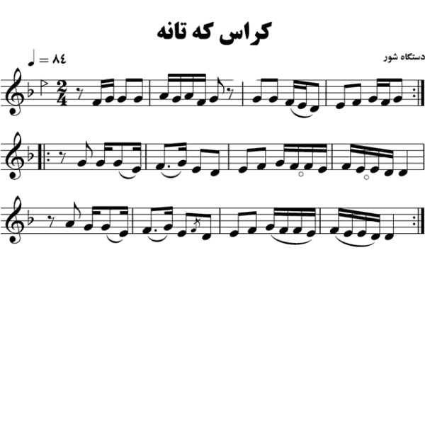 کراس-که-تانه