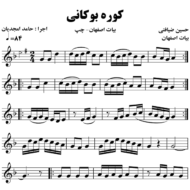 کوره-بوکانی