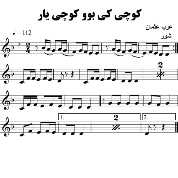 کوچی-کی-بوو-کوچی-یار