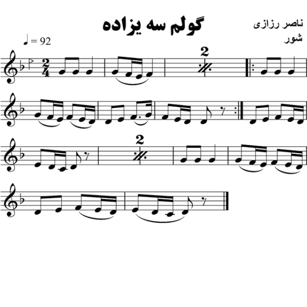 گولم-سه-یزاده