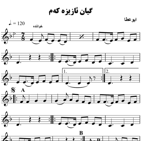 گیان-ئازیزکه-م