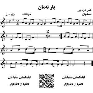 یار-ئه-مان