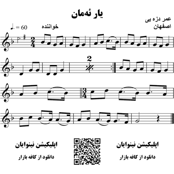یار-ئه-مان