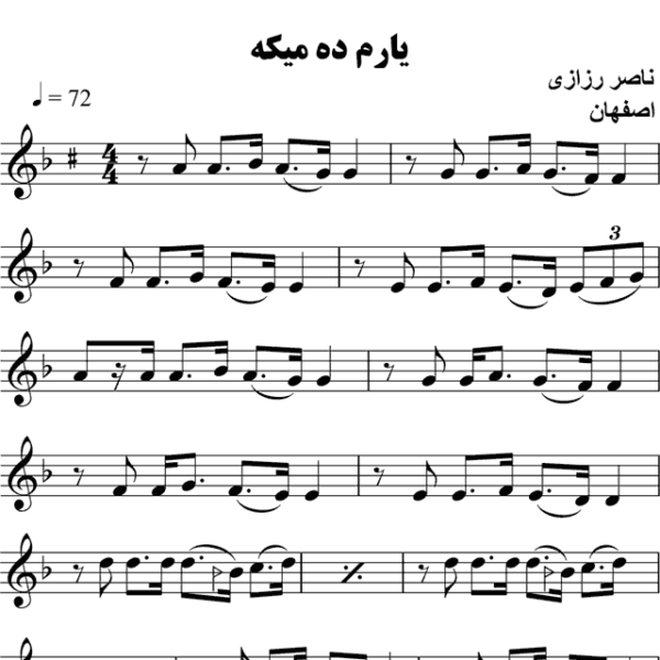 یارم-ده-میکه