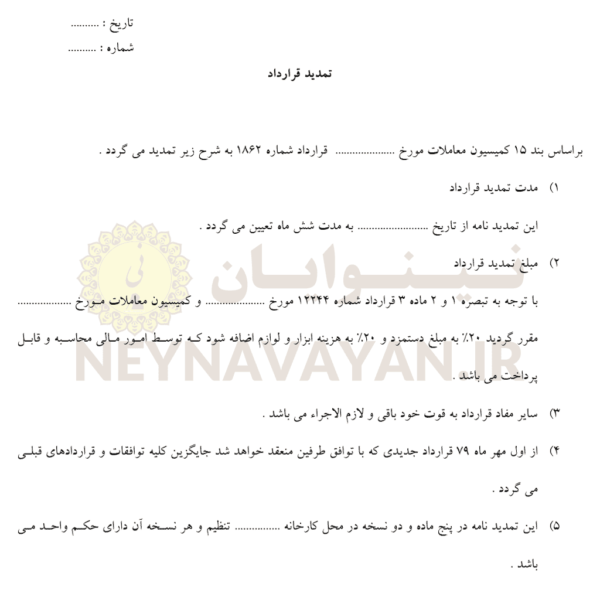تمديد قرارداد