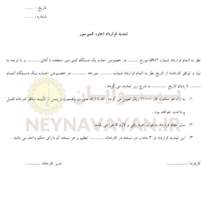 تمديد قرارداد اجاره کمپرسور