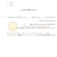 تمديد قرارداد نگهداري فضاي سبز