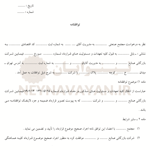 توافقنامه 1