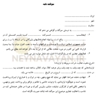 سوگند نامه