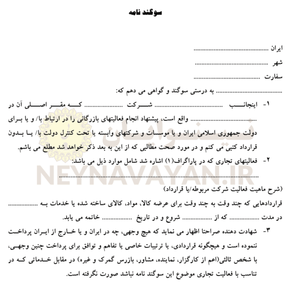 سوگند نامه