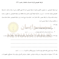 شرايط خصوصي قرارداد همسان ساختمان و نصب (C)