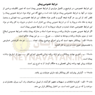 شرايط خصوصي پيمان